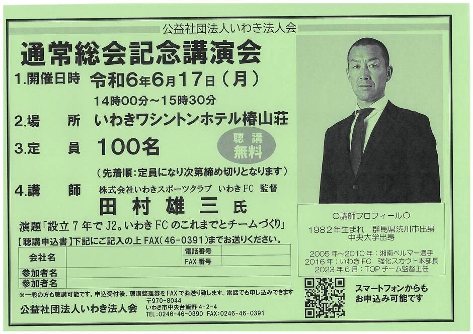 いわき法人会主催の田村雄三監督講演会に参加しました